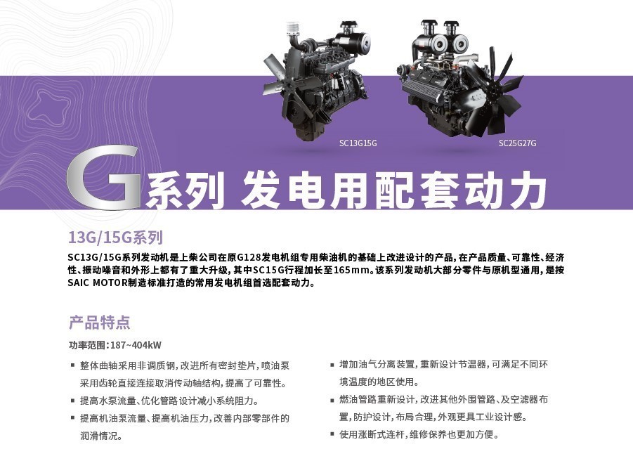 G系列發電機組介紹